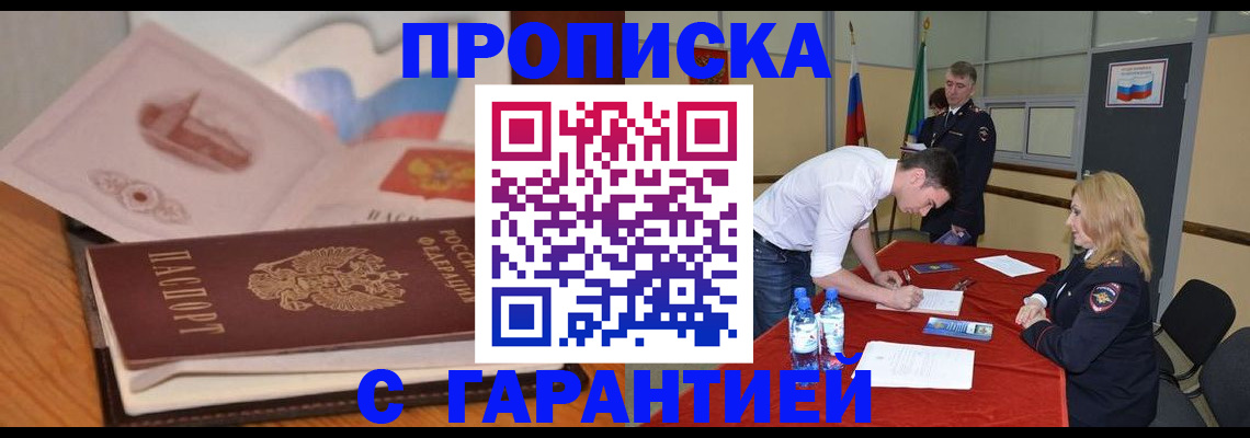 прописка штамп в Сарове