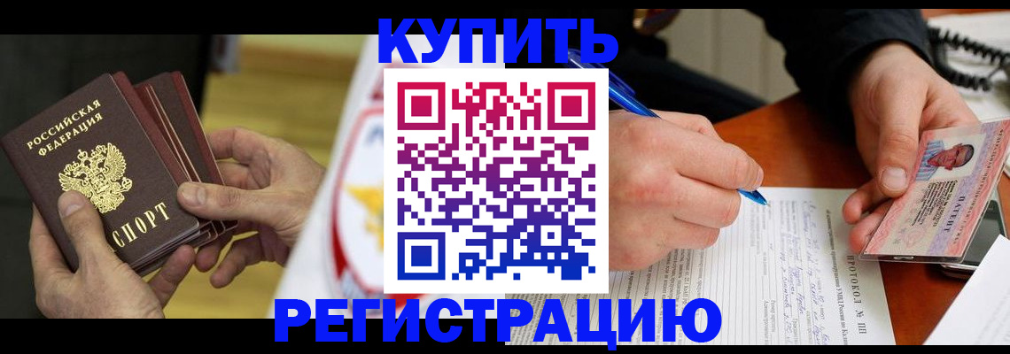 прописка штамп в Сарове