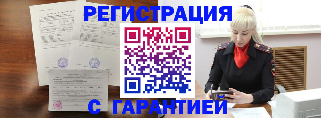 прописка штамп в Сарове